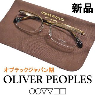 999.9 - ☆37【新品 鯖江製 オプテックジャパン期 定価36300円】オリバーピープルズの通販｜ラクマ