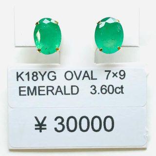 国産原料100% E-79766 K18YG ピアス エメラルド - 通販 - motelparati