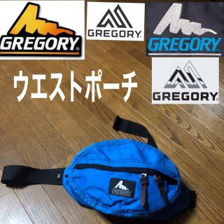 グレゴリー(Gregory)のしやー様専用　グレゴリー(GREGORY)  ウエストバッグ　アメリカ製(ウエストポーチ)