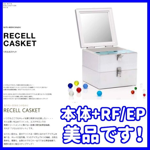 シャドー美容✨1台でボディもお肌もエステ級！✨RECELL CASKET/リセルカスケット