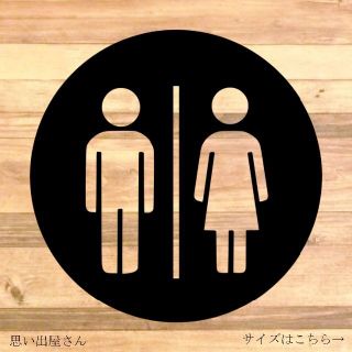 【トイレシール・トイレマーク】男女でトイレサインステッカーシール【レストルーム】(その他)