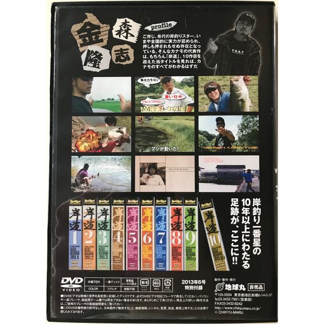 THE LEGEND OF 岸道 KISHI-DO 金森隆志 岸釣り DVD スポーツ/アウトドアのフィッシング(その他)の商品写真