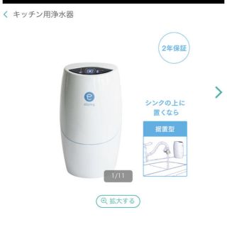 アムウェイ(Amway)の【7/9迄限定価格】espring2 amway 新品未使用(浄水機)