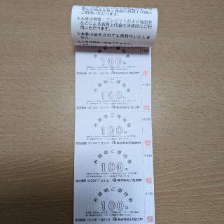 mst様専用　いなげや優待券1100円分(ショッピング)