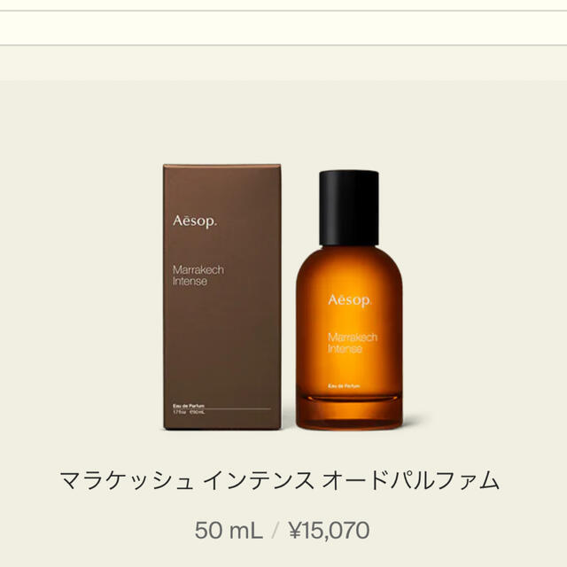 Aesop マラケッシュインテンス