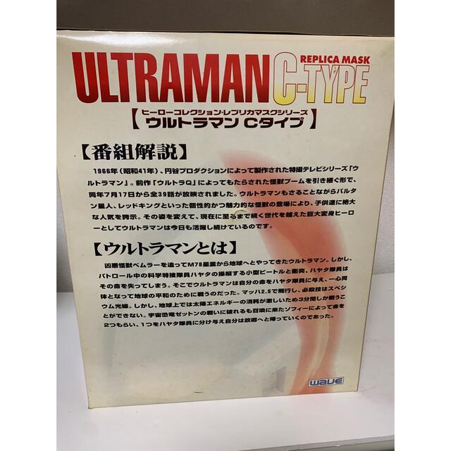 WAVE(ウェーブ)のウルトラマン　1/1レプリカマスク　A,Cタイプセット エンタメ/ホビーのフィギュア(特撮)の商品写真