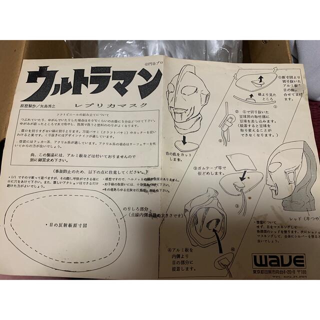WAVE(ウェーブ)のウルトラマン　1/1レプリカマスク　A,Cタイプセット エンタメ/ホビーのフィギュア(特撮)の商品写真