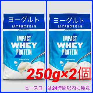 マイプロテイン(MYPROTEIN)のマイプロテイン　インパクトホエイプロテイン【ヨーグルト250g×2個】(プロテイン)