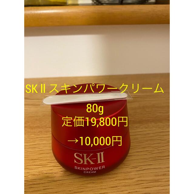 SK llスキンパワークリーム80g