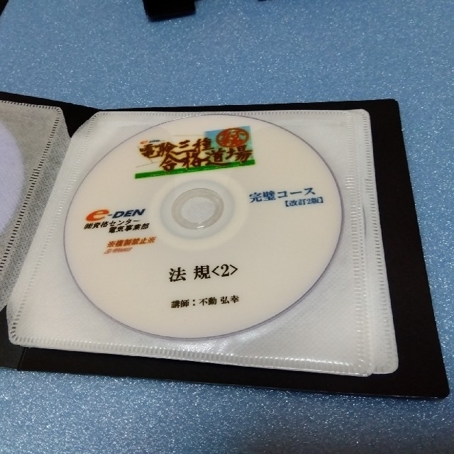 電験三種 合格道場 完璧コース 法規 改訂2版 DVD エンタメ/ホビーの本(資格/検定)の商品写真