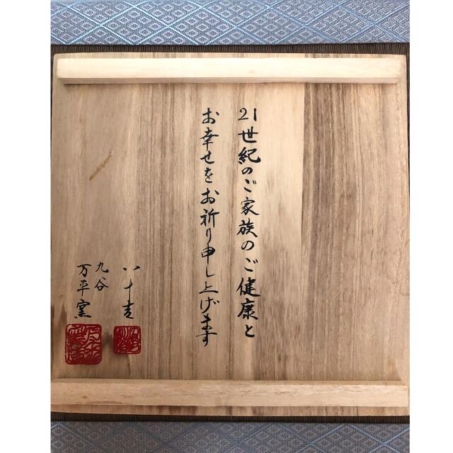 人間国宝 徳田八十吉氏 姫だるま「福結夢」九谷万平窯 6