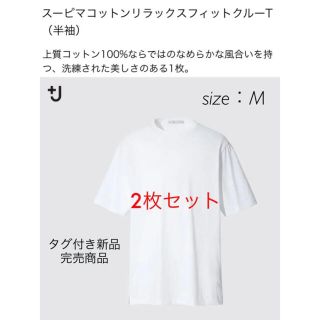 ユニクロ(UNIQLO)の新品 +J ユニクロ スーピマコットンリラックスフィットクルーT ジルサンダー(Tシャツ/カットソー(半袖/袖なし))