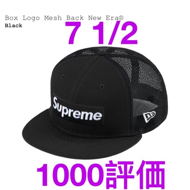 Supreme Box Logo Mesh Back New Era 7 1/2キャップ
