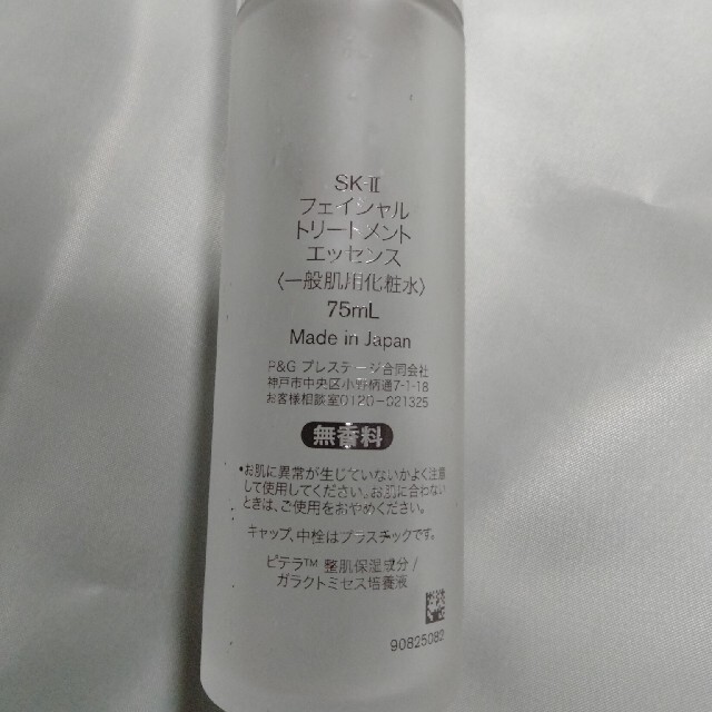 SK-II(エスケーツー)のSK-II　フェイシャルトリートメントエッセンス　75ml 空瓶　空容器 コスメ/美容のコスメ/美容 その他(その他)の商品写真