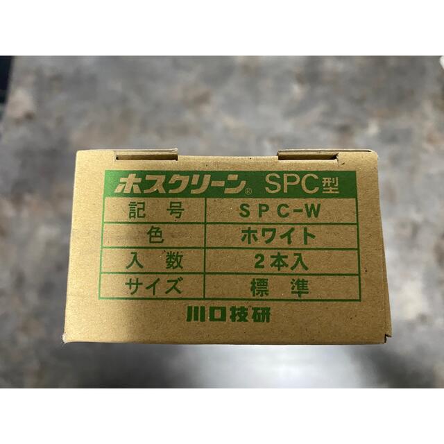 ホスクリーン　SPC-W 川口技研 1