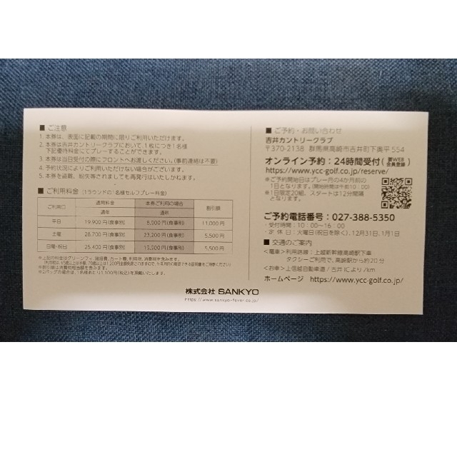 SANKYO株主優待券吉井カントリークラブ　プレーフィー割引券 チケットの施設利用券(ゴルフ場)の商品写真