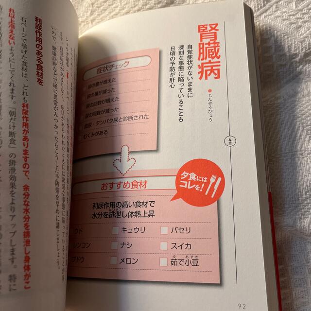 朝だけ断食で、病気を治す症状別５０の処方箋 薬はイラナイ！ エンタメ/ホビーの本(健康/医学)の商品写真