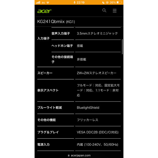 Acer(エイサー)のacer KG241Qbmiix (KG1)(leo様専用) スマホ/家電/カメラのPC/タブレット(PC周辺機器)の商品写真