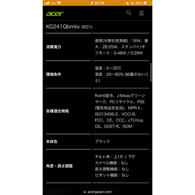 Acer(エイサー)のacer KG241Qbmiix (KG1)(leo様専用) スマホ/家電/カメラのPC/タブレット(PC周辺機器)の商品写真