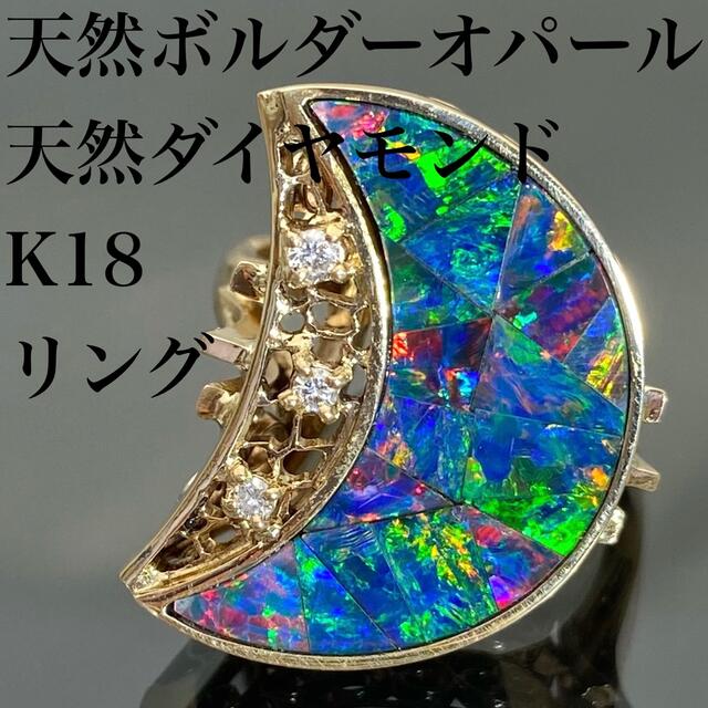 k18 天然 ボルダー オパール 天然 ダイヤモンド リング ダイヤ レディースのアクセサリー(リング(指輪))の商品写真