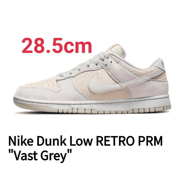 Nike Dunk Low RETRO PRM "Vast Grey" ダンク