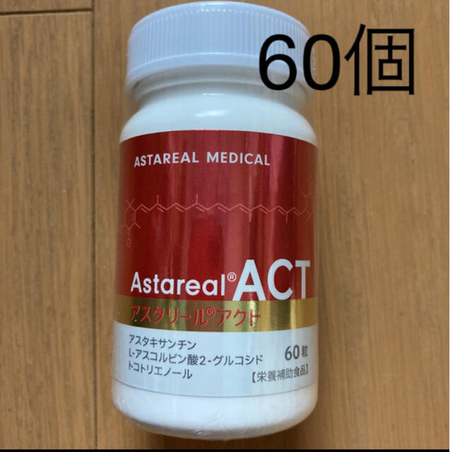 アスタリールACT60粒 ×3個 アスタリールACT60粒 ×3個