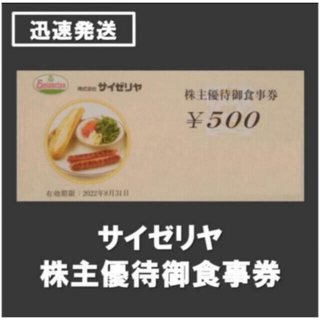 正規品販売！ 10000円分 今季ブランド ☆送料無料☆サイゼリヤ 株主