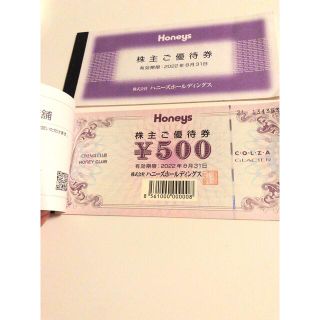 値下げ！Honeys 株主優待券　2冊セット　送料込み(ショッピング)