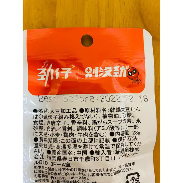 お客様専用劲仔手撕素肉香辣牛肉味ピリ辛牛肉味 共計20個入り 厚豆干香辣味20個