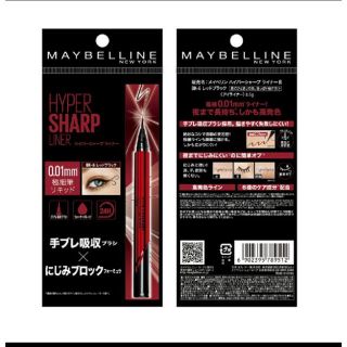 メイベリン(MAYBELLINE)の【新品】メイベリン ハイパーシャープ ライナー R レッドブラック(BK-6)(アイライナー)