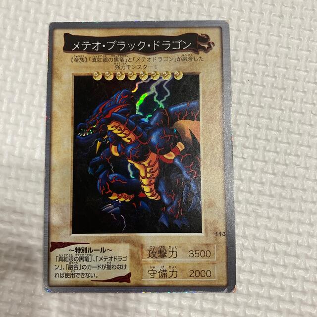 遊戯王カード メテオブラックドラゴン BANDAI