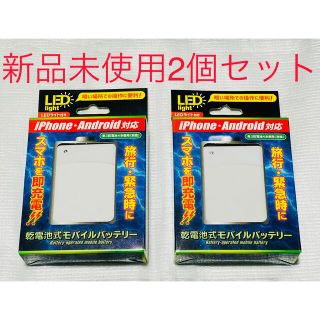 乾電池式モバイルバッテリー　USB LEDライト付き　2個セット　新品　未使用(その他)