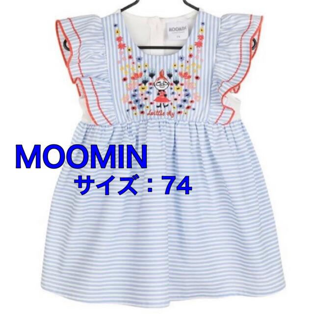 MOOMIN(ムーミン)の【美品】MOOMIN ムーミン ベビー ワンピース キッズ/ベビー/マタニティのベビー服(~85cm)(ワンピース)の商品写真