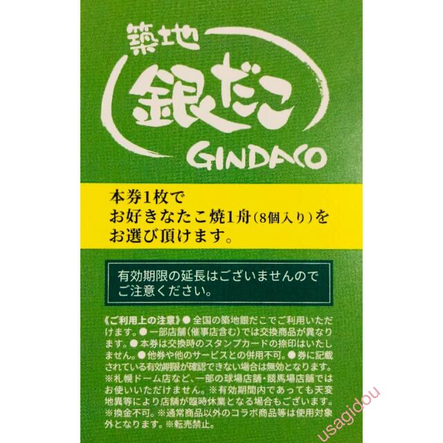 銀だこ回数券 １５枚 1