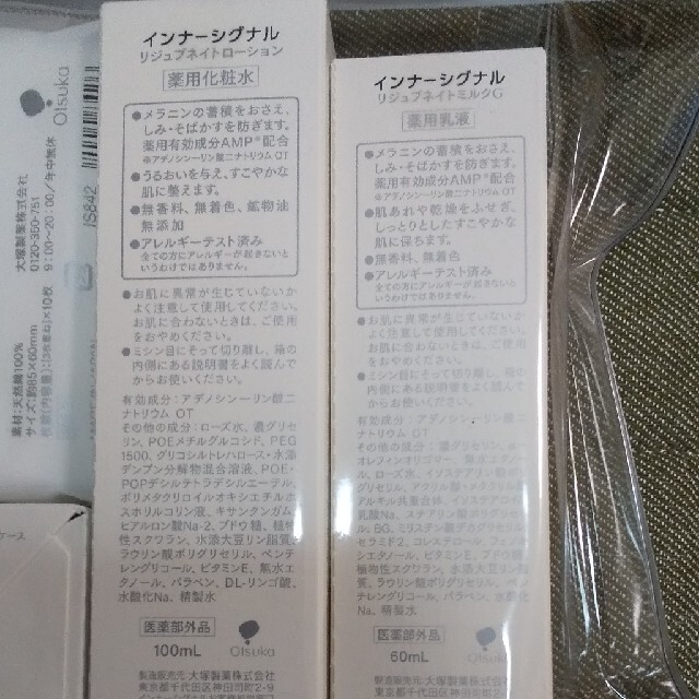 大塚製薬(オオツカセイヤク)の大塚製薬 インナーシグナルセット コスメ/美容のキット/セット(サンプル/トライアルキット)の商品写真