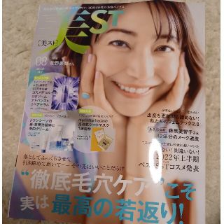 コウブンシャ(光文社)の新品☆美スト 美ST8月号　雑誌のみ(美容)