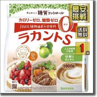 サラヤ(SARAYA)のラカント S 800g×1袋 顆粒 天然由来 甘味料 エリスリトール ゼロ 砂糖(ダイエット食品)