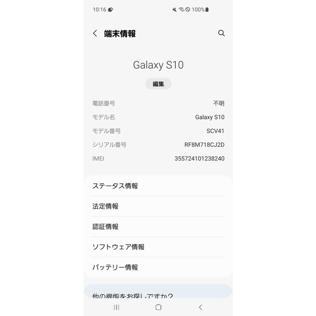 Galaxy(ギャラクシー)の【じゅせる様専用】Galaxy S10【au】PrismWhite SVC41 スマホ/家電/カメラのスマートフォン/携帯電話(スマートフォン本体)の商品写真