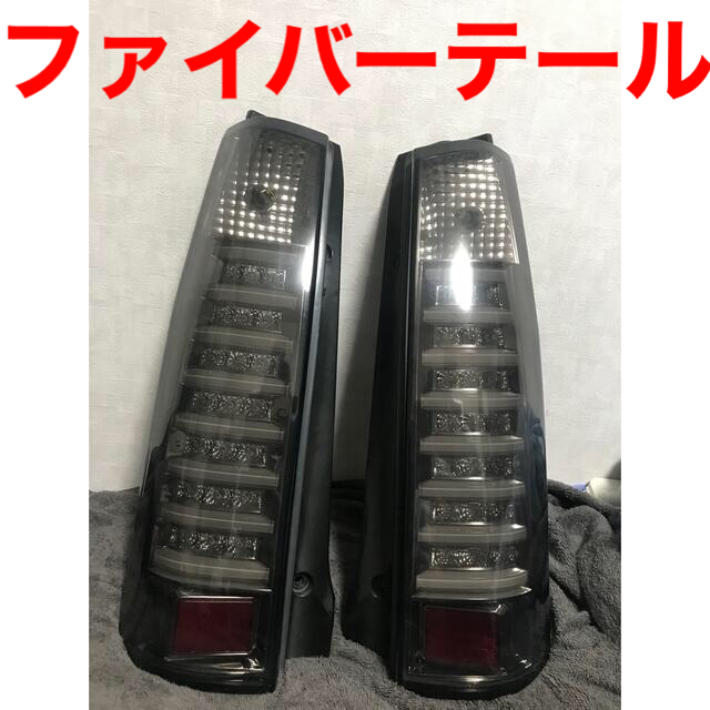 MH21S/22S ワゴンR ファイバーチューブ　社外 LEDテール スズキ