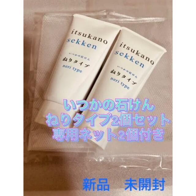 水橋保寿堂製薬 いつかの石けんねりタイプ  2個セット　ネット コスメ/美容のスキンケア/基礎化粧品(洗顔料)の商品写真