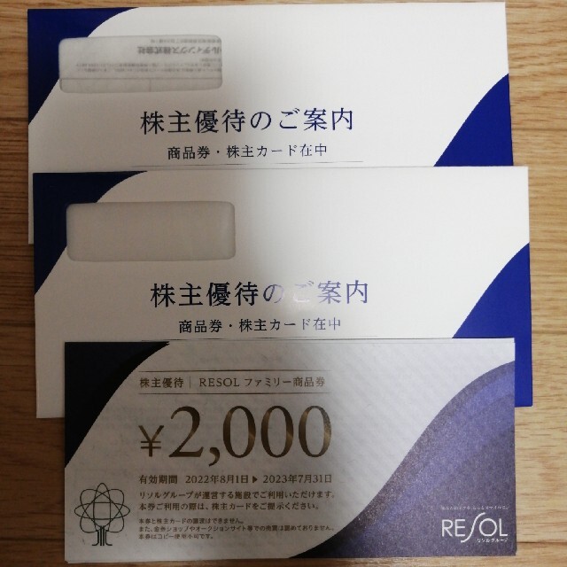 正規品】の通販 リソル 株主優待 40000円分 | www.butiuae.com