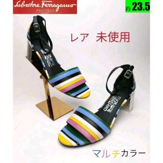 サルヴァトーレフェラガモ(Salvatore Ferragamo)の未使用同様美品♥フェラガモFerragamo マルチカラ―サンダル 約23.5(サンダル)