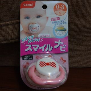 コンビ(combi)の【新品・未使用】Combi テテオ おしゃぶり スマイルナビ キャップ付 S(哺乳ビン用乳首)