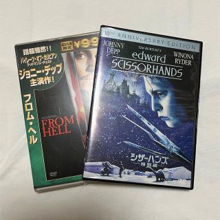 値下！フロム・ヘル & シザーハンズ　DVD(外国映画)