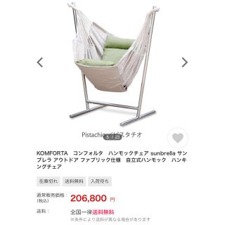 リーンロゼ(ligne roset)の都内近郊送料無料　　コンフォルタ　ハンモクック　自立式　室内用(一人掛けソファ)