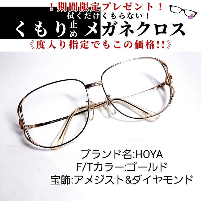 No.748+メガネ　HOYA　宝飾アメジスト&ダイヤモンド【度数入り込み価格】度付きメガネ