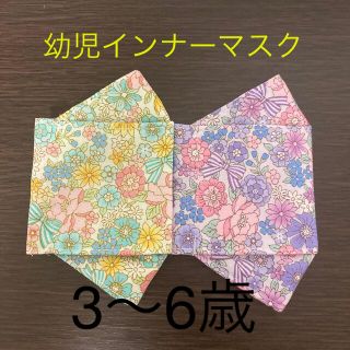 ハンドメイド　幼児インナーマスク　大臣　2枚セット(外出用品)