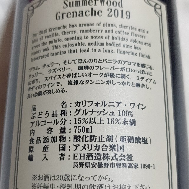 下　ＥＨ酒造　Summer  Wood　grenache 　2019 　赤ワイン 食品/飲料/酒の酒(ワイン)の商品写真