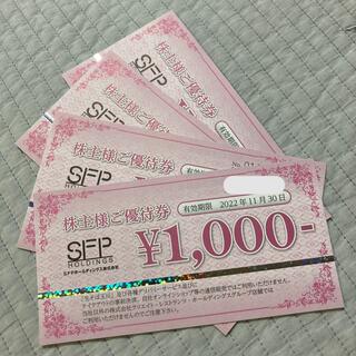 SFP 株主優待券(レストラン/食事券)