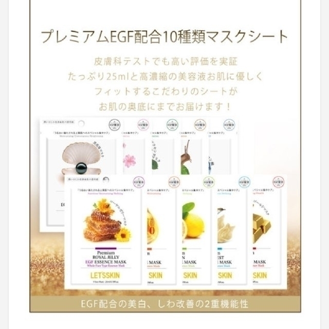 It's skin(イッツスキン)のPremium EGF ESSENCE MASK(フェイスマスク・パック) コスメ/美容のスキンケア/基礎化粧品(パック/フェイスマスク)の商品写真